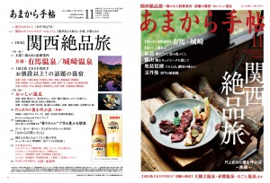 あまから手帖2017年11月号